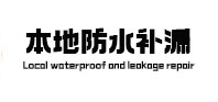 白玉本地防水（中讯网）